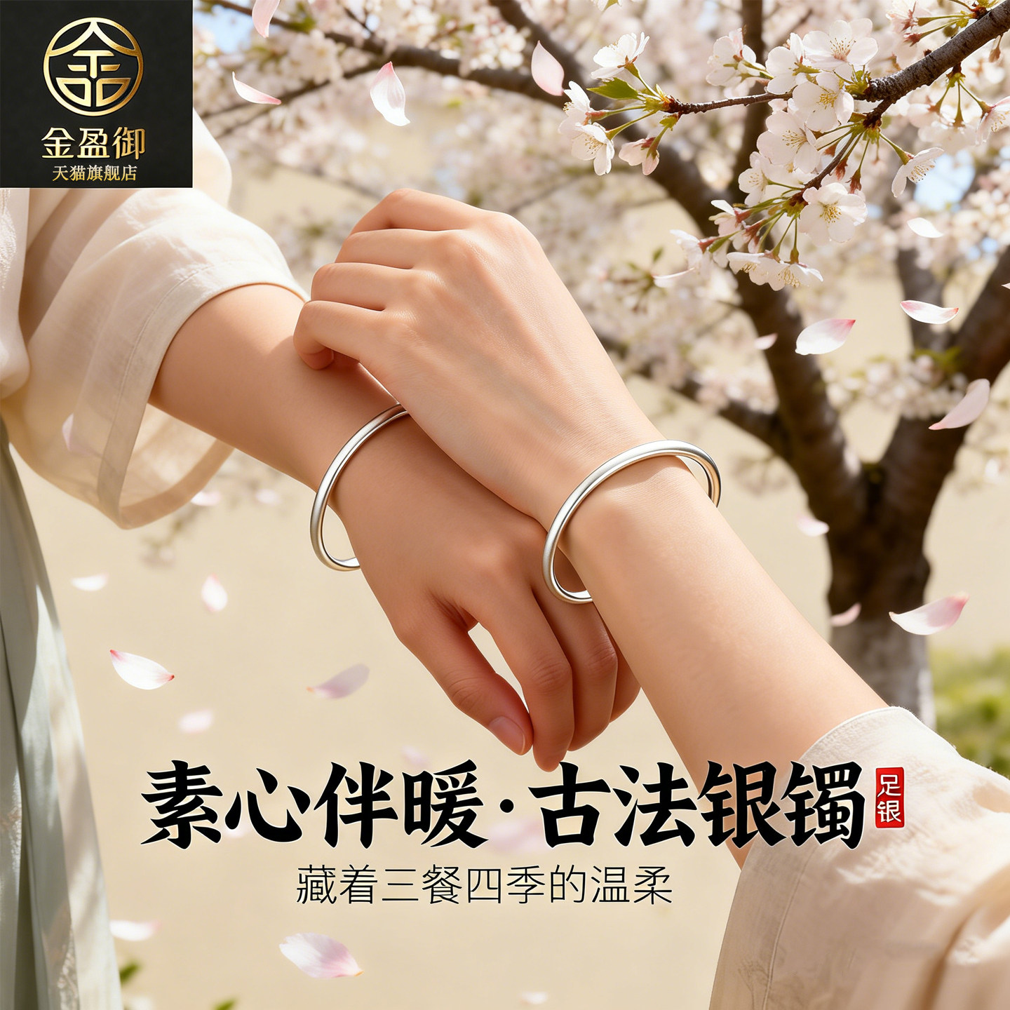 金盈御S999纯银古法银镯女足银素圈手镯女小众设计感高级四季礼物