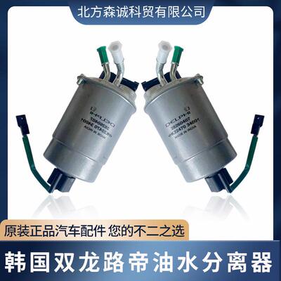 适用ssangyong双龙配件KORANDO柯兰多柴滤总成2247034001现货