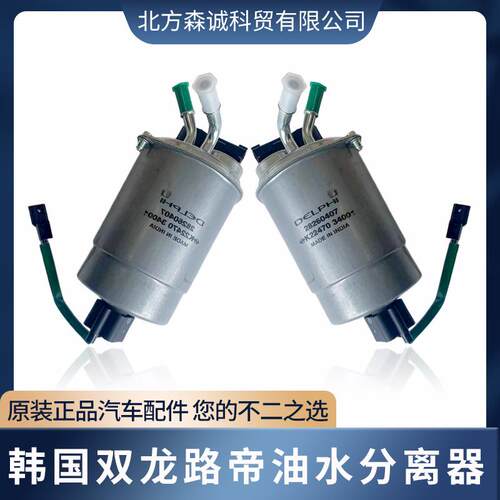 适用ssangyong双龙配件KORANDO柯兰多柴滤总成2247034001现货