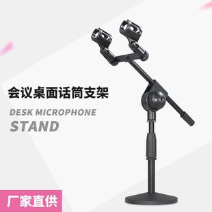 一拖二麦克风支架台式加重圆盘演讲会议双头桌面话筒两夹架NB-217