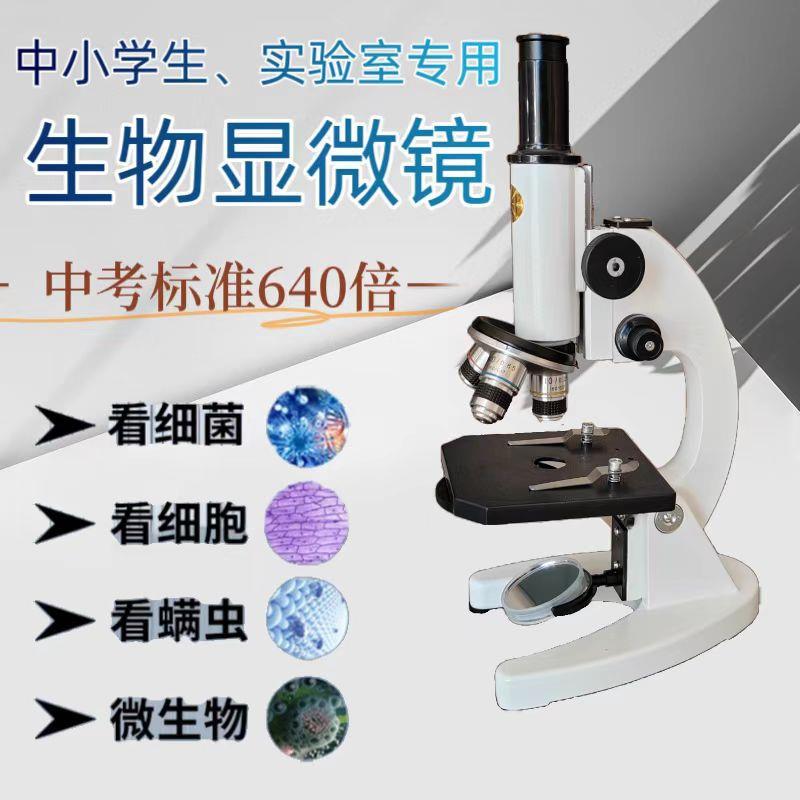 台式光学显微镜640倍生物显微镜单目显微镜学生实验室专用