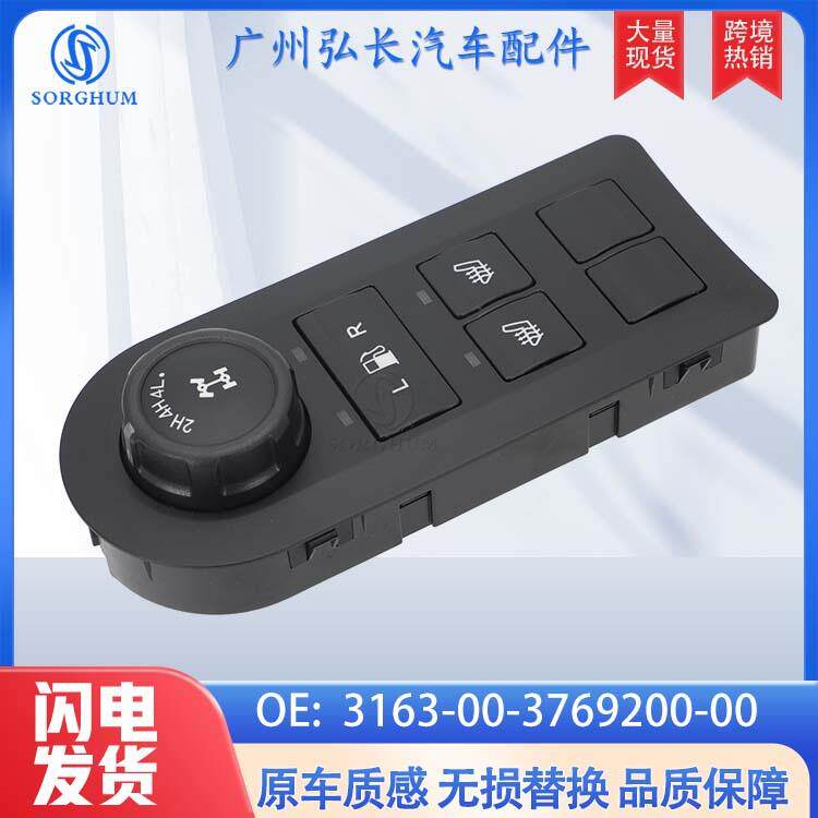 适用于拉达LADA汽车配件汽车开关控制按钮3163-00-3769200-00