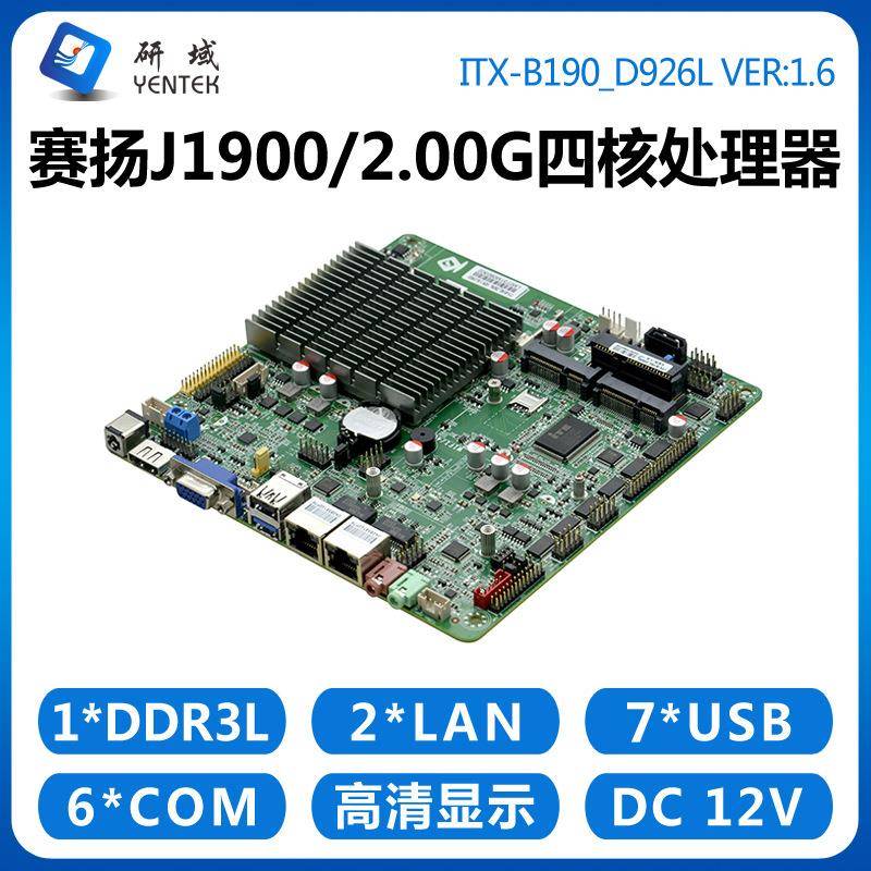 研域工控B190工控主板J1900/1800双网口6串迷你ITX工业一体机电脑图片