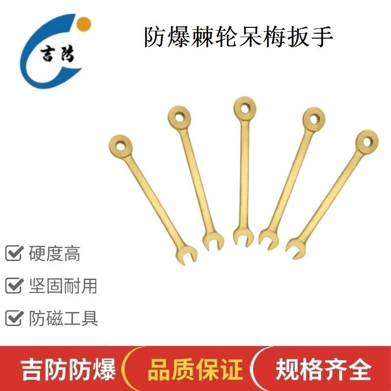 厂家供应铜合金两用棘轮铜扳手 开口棘轮工具 防爆棘轮呆梅扳手