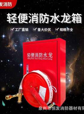 直销轻便水龙LQG16-20米30米轻便水龙箱P380消火栓箱水带卷盘