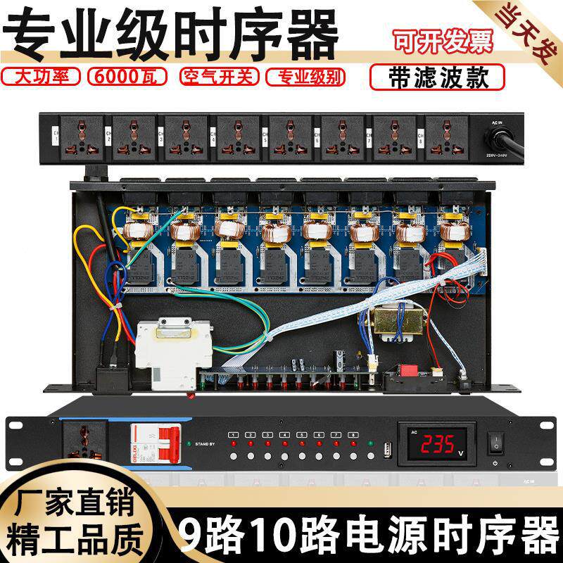 中控电脑RS232串口控制10路电源时序器9路功放音响设备开关