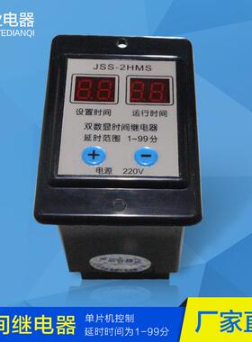 时间继电器JSS-2HMS单数显时间继电器面板式数码显示继电器