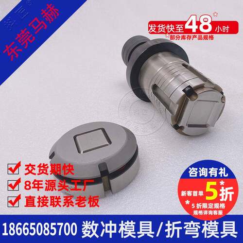 山东数控冲床模具折弯机模具直销抖匠东莞马赫MH14081801