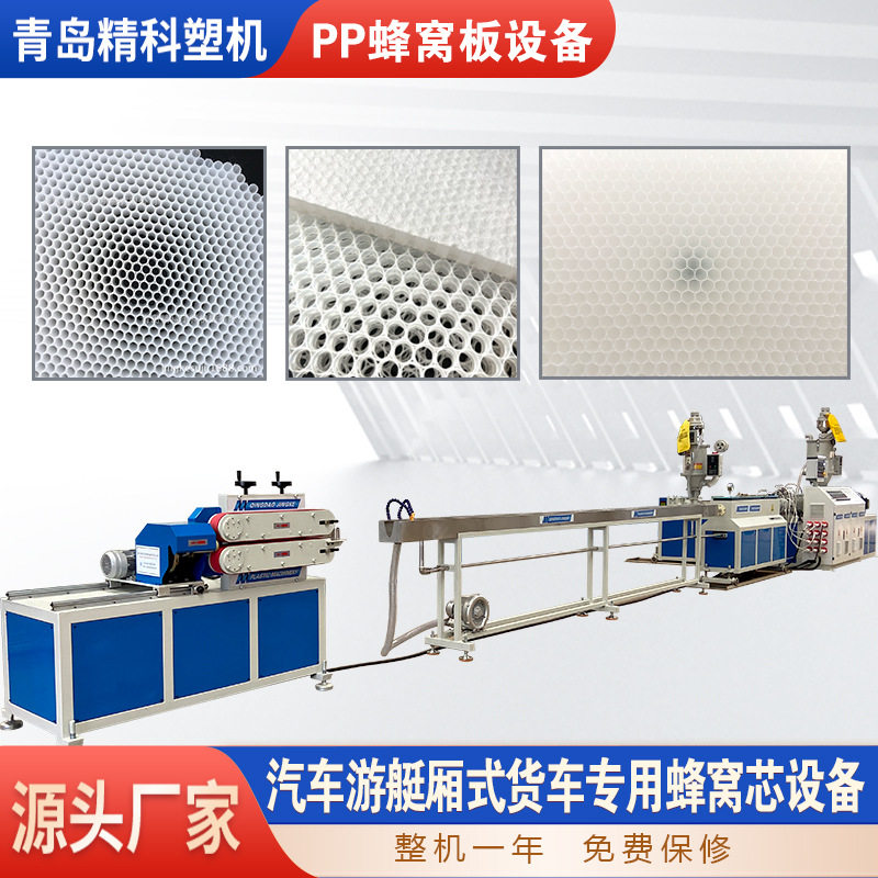 汽车车厢用轻质塑料PC无纺布塑料蜂窝芯复合材料PP蜂窝板挤出机