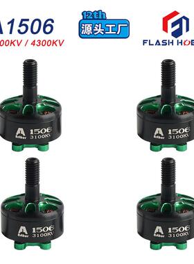 1506无刷电机马达3100KV4300KV焊道圈电机