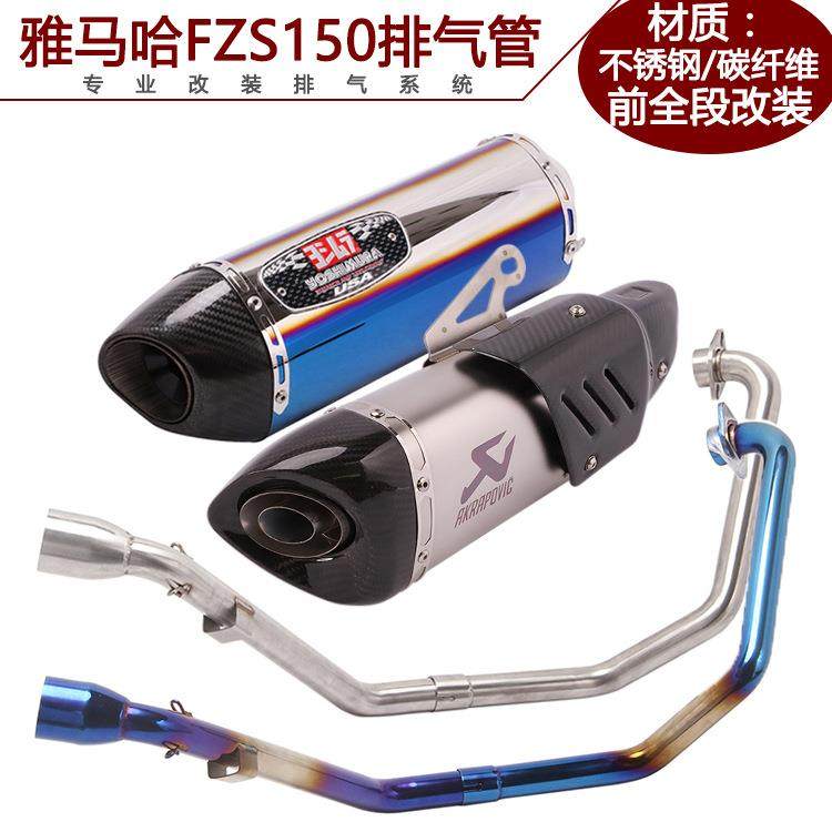 直销适用FZS150不锈钢前段改装SC天蝎吉村FZS150前全段排气管
