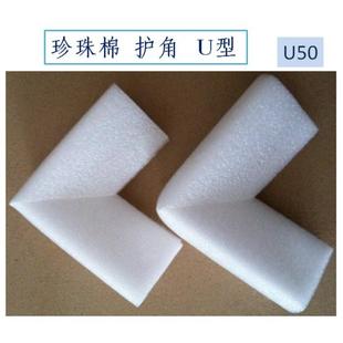 包邮 U50珍珠棉护角画框护角相框护角家私包装 保护角门窗保护角