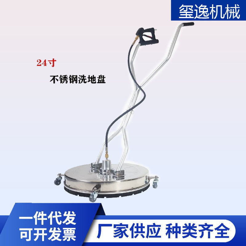 直销清洗机高压洗地盘24英寸不锈钢表面清洗器手推洗地机5000psi
