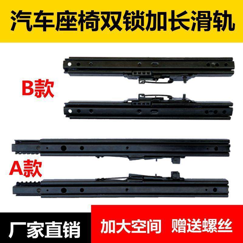 汽车座椅滑道滑轨配件前排汽车顺滑加装商务车房车移动滑道