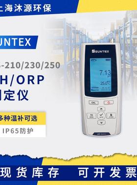 SUNTEX手提式PH/ORP/离子浓度测定仪TS-210/230/250便携ph酸度计
