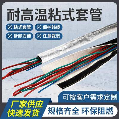 供应耐高温粘式套管THSM防火管气管隔热管高硅痒纤维防烫管