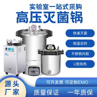 实验室专用不锈钢高温高压蒸汽灭菌锅手提式压力蒸汽灭菌器