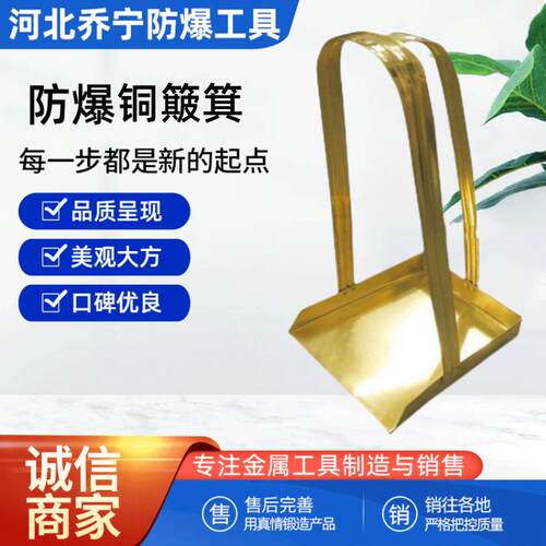 乔宁防爆簸箕铜撮子防爆长把垃圾斗铝青铜撮箕铜合金产料斗