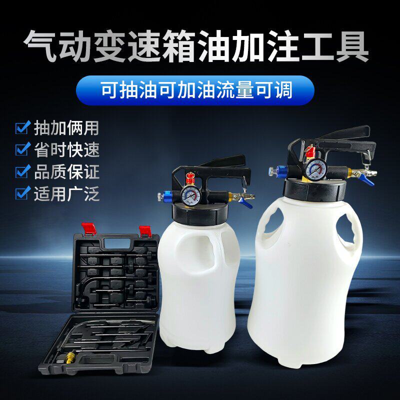 气动变速箱油加注工具更换机全合成自动波箱油加油机加注器换油机