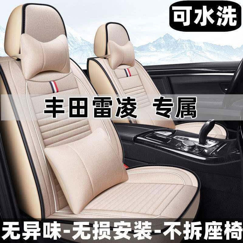 2021/19/17/16款丰田雷凌双擎E专用汽车坐垫全包座垫四季通用座套