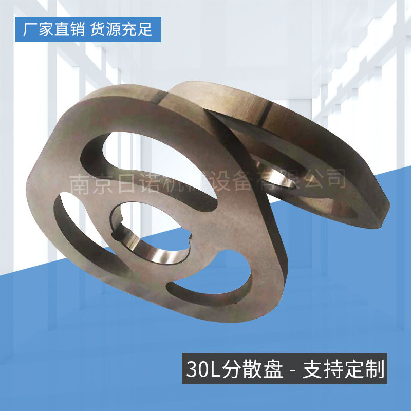 南京日诺厂家直销30L分散盘砂磨机配件多规格