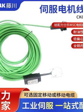 适配力士乐MSC电机编码线CKG0415可移动电缆