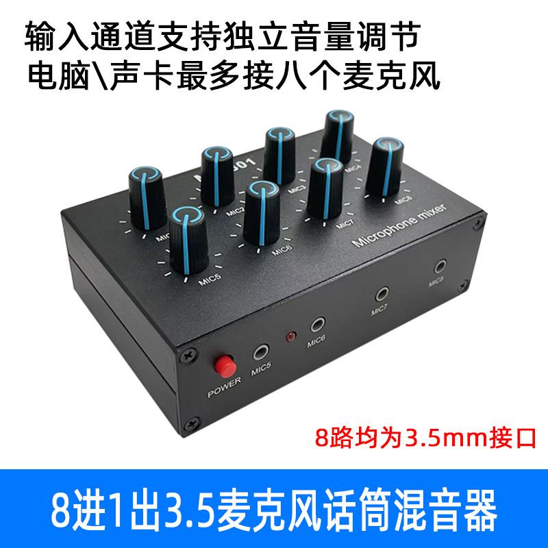 乐器拾音话筒电脑八路3.5麦克风混合器8进1出集线器一进8出扩展器图片