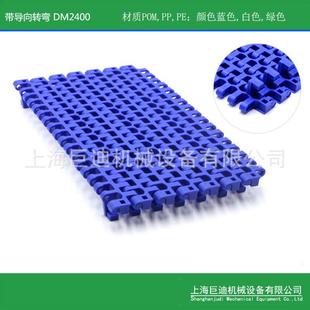 巨迪S2400转弯输送带转弯塑料网带包装 输送线适用输送网带