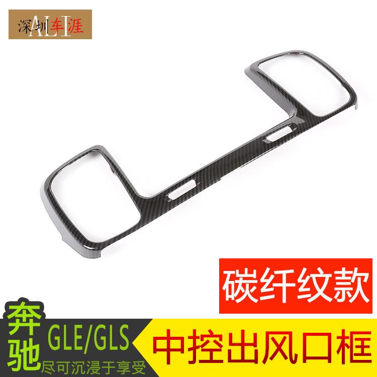 深圳车涯适用于奔驰内饰改装配件奔驰GLSGLE中控出风口装饰框