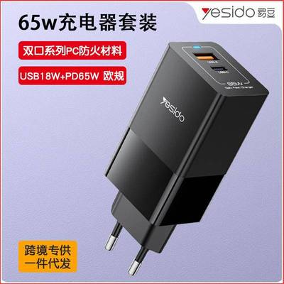 yesido欧规充电器PD65W多口快充充电器转接口小巧便携