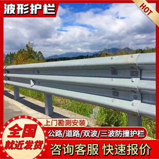 钢波形梁护栏乡村道路安全防护栏双波三波热镀锌喷塑马路梁钢防撞