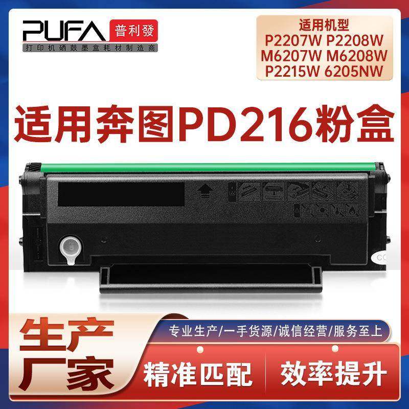 适用PD216奔图P2215W硒鼓P2207碳粉2208W打印机墨盒M6207M6208w,纺织面料/辅料/配套,纺织机械配件,淘宝优惠券,粉丝福利购,淘宝优惠卷