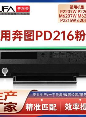 适用PD216奔图P2215W硒鼓P2207碳粉2208W打印机墨盒M6207M6208w