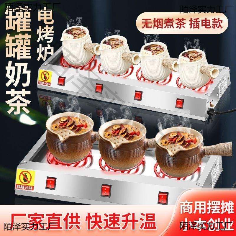 罐罐奶茶砂锅瓦罐炉电烤炉烤锡纸花甲粉煮茶炉烤奶茶家用商用摆摊