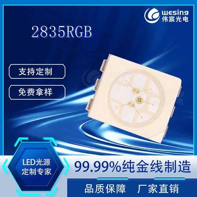 小尺寸2835RGBLED灯珠混色一致性好RGB颜色无明显色差0.2W