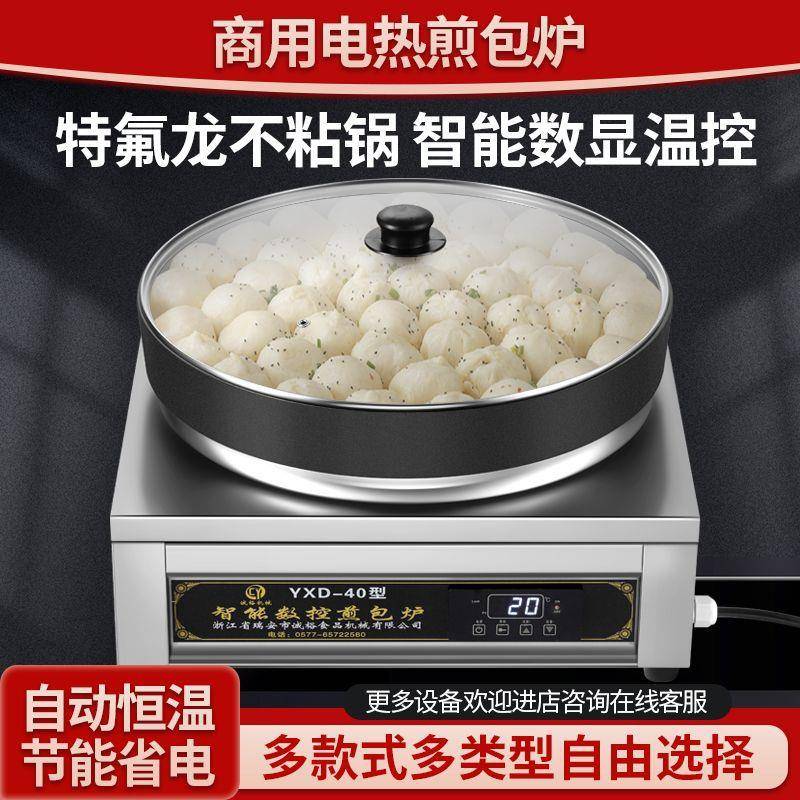 煎包炉商用生煎包锅全自动水煎包锅台式电饼铛锅贴机煎饺子锅饼机