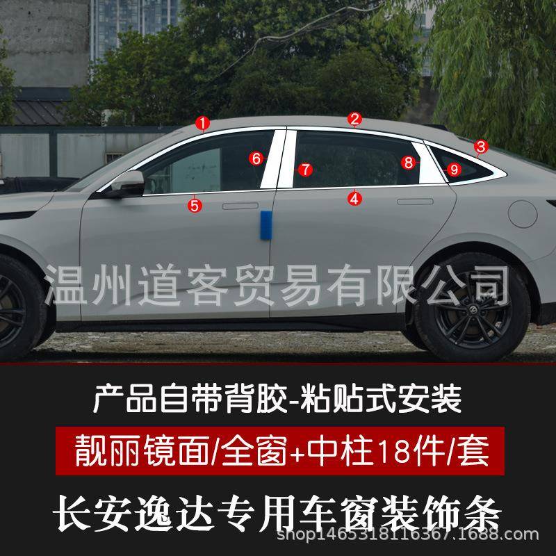 适用于长安启源A05车窗亮条逸达专用不锈钢车窗饰条窗边亮条改装