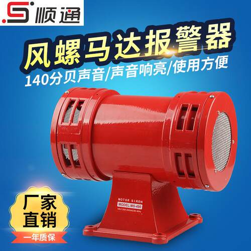 现货MS-490电动警报器/报警器/大功率/风螺/矿用双向风螺报报警器