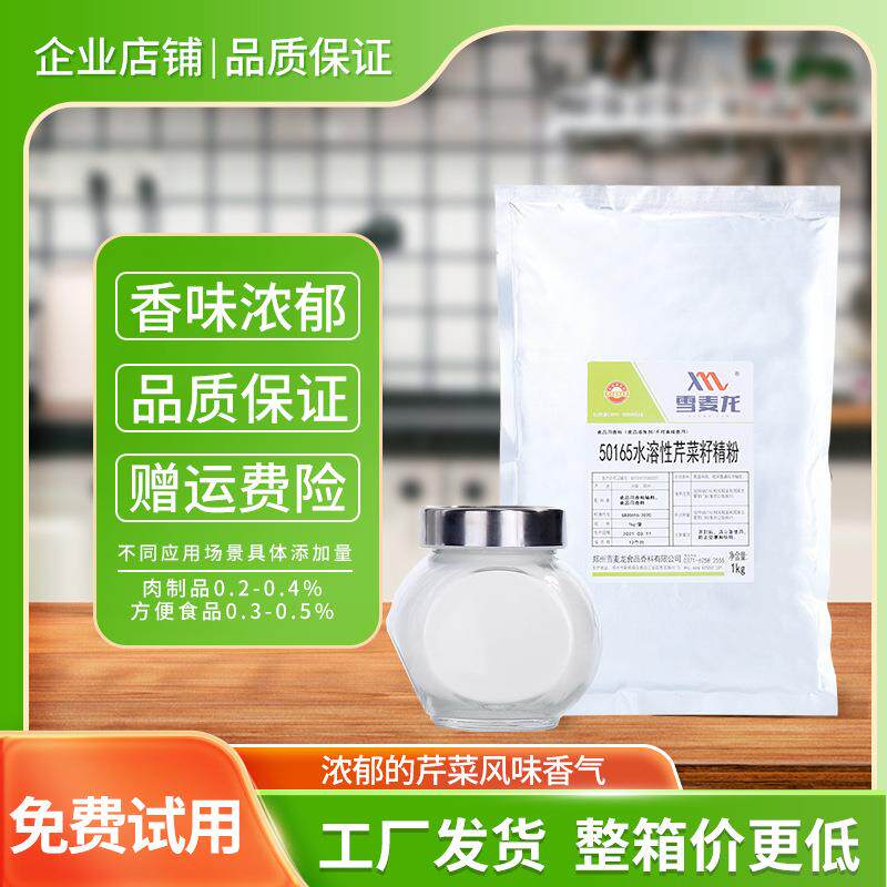 雪麦龙水溶性芹菜籽精粉芹菜风味包子馅料用芹菜籽香精溶于水
