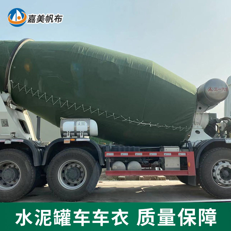 罐衣混凝土搅拌车衣水泥搅拌车加棉隔热保温被罐车罐衣