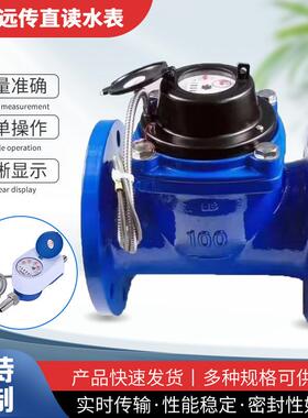 光电远传直读水表大小口径智能水表DN15多规格水表