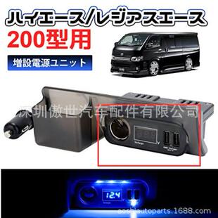适用于丰田海狮HIACE200系1-6型2005-2020年改装点烟器原装位