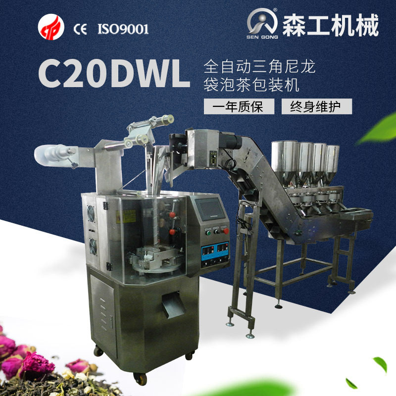 甘肃多种物料三角立体袋包装机|三角过滤网袋泡茶包装机