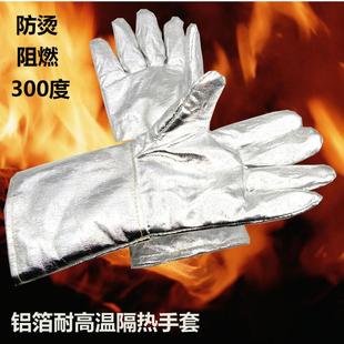 防阻燃耐高温铝箔防护手套隔热钢厂铝厂化工防护劳保手套