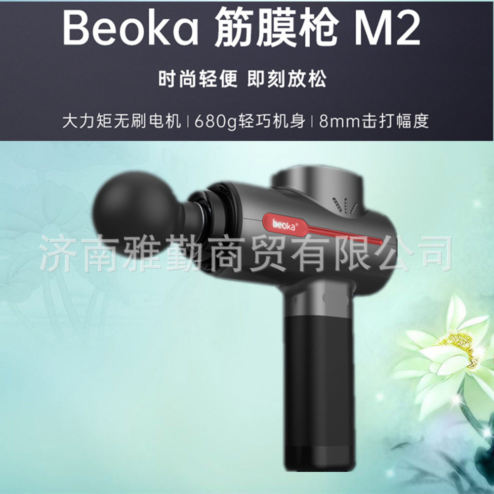 倍益康M2专业级健身筋膜枪深层肌肉放松按摩器肌经膜枪电动按摩仪
