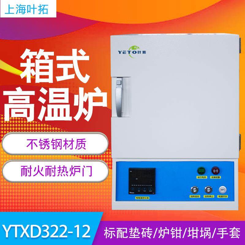 上海叶拓YTXD111-12高温炉实验室电阻炉马弗炉电路一体式猝火退火,机械设备,其他机械设备,淘宝优惠券,粉丝福利购,淘宝优惠卷