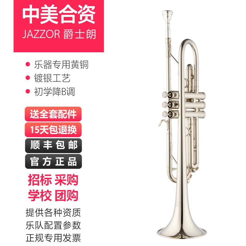 爵士朗乐器小号乐器降B调JZTR-300N管乐镀银小号