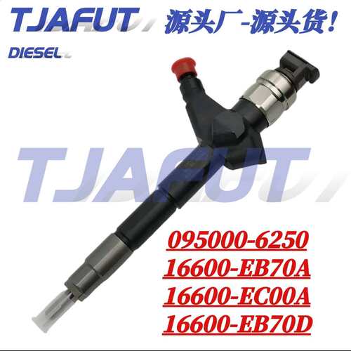 095000-6250喷油器总成16600-VM00D适用于尼桑YD25YD2K2发动机