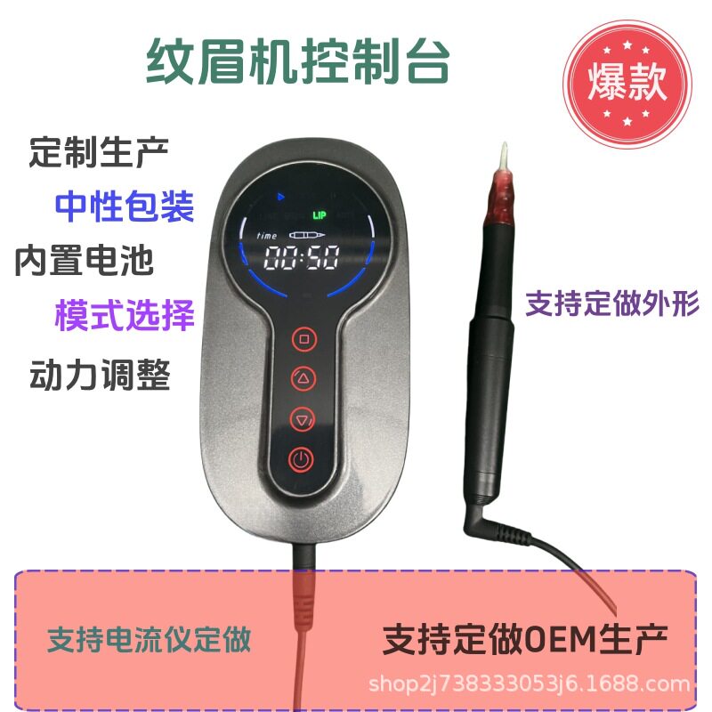 电流仪颗粒眉纹绣机器刺漂唇纹眉眼线纹身全抛一体机
