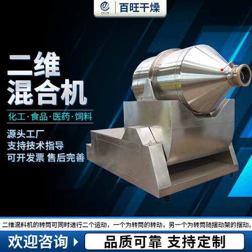 出售二维混合机不锈钢卧式搅拌机米粉混料机谷物粉二维混合机百旺